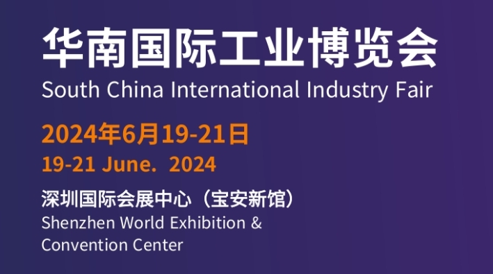 6月19-21日安扬工业电缆将亮相2024华南国际工业博览会