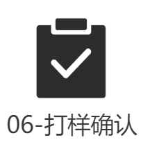 全程可跟踪的样品生产流程