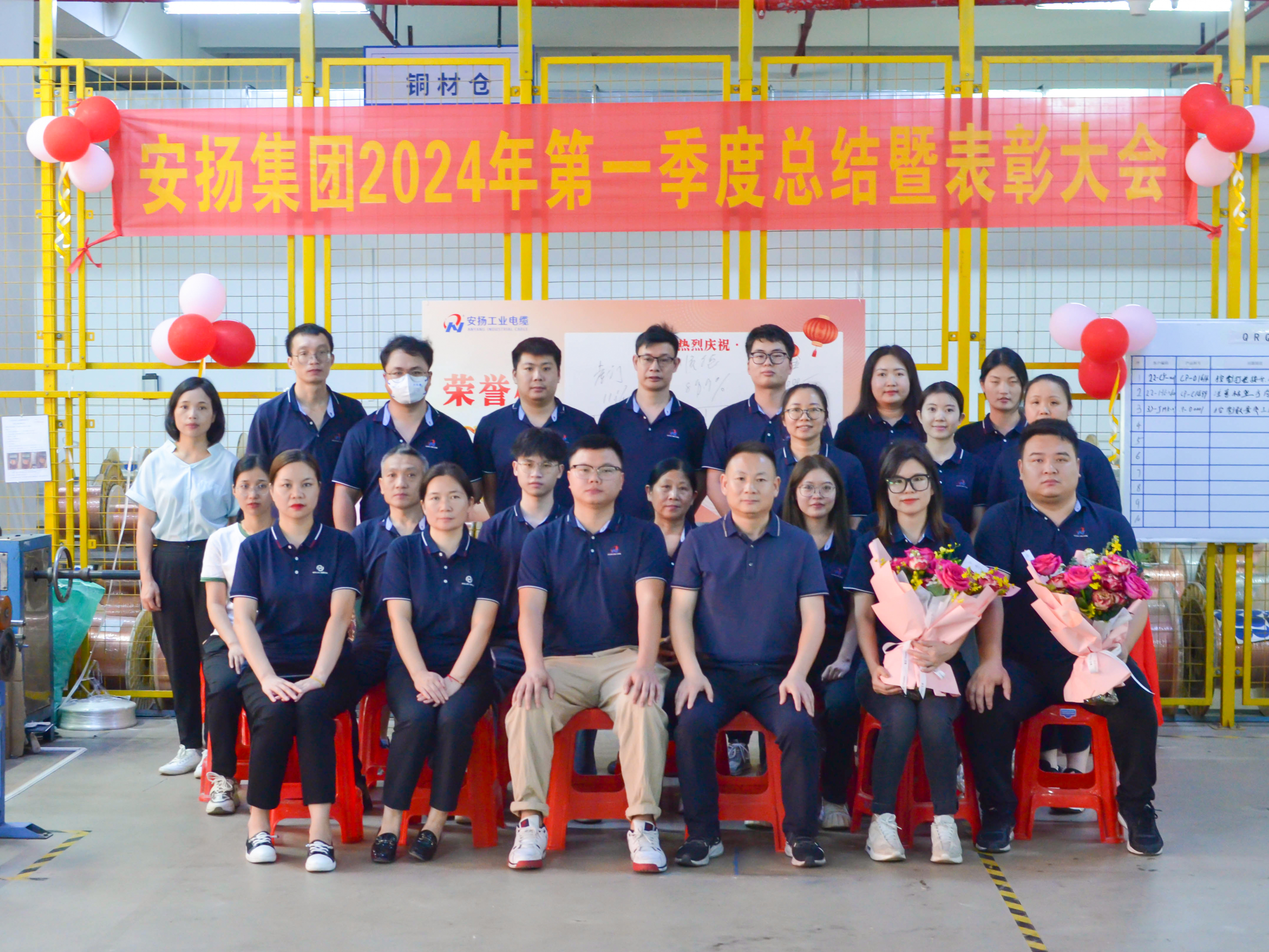 AnYang Group's 2024 First Quarter Summary and Commendation Conference: Inspire Striving, Write a New Chapter Together