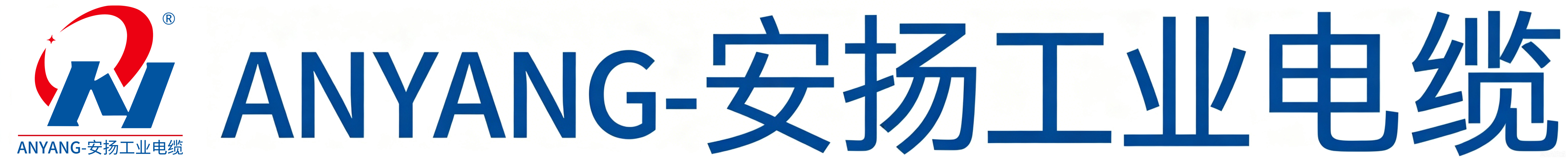 伺服电缆-拖链电缆-传感器电缆-硅胶线-工业网线总线-广东省安扬工业电缆（官网）