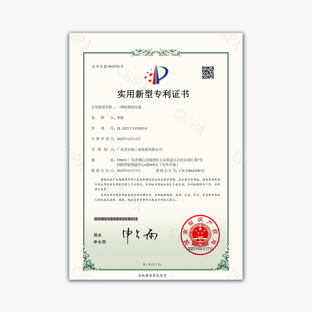 防缠绕电缆认证