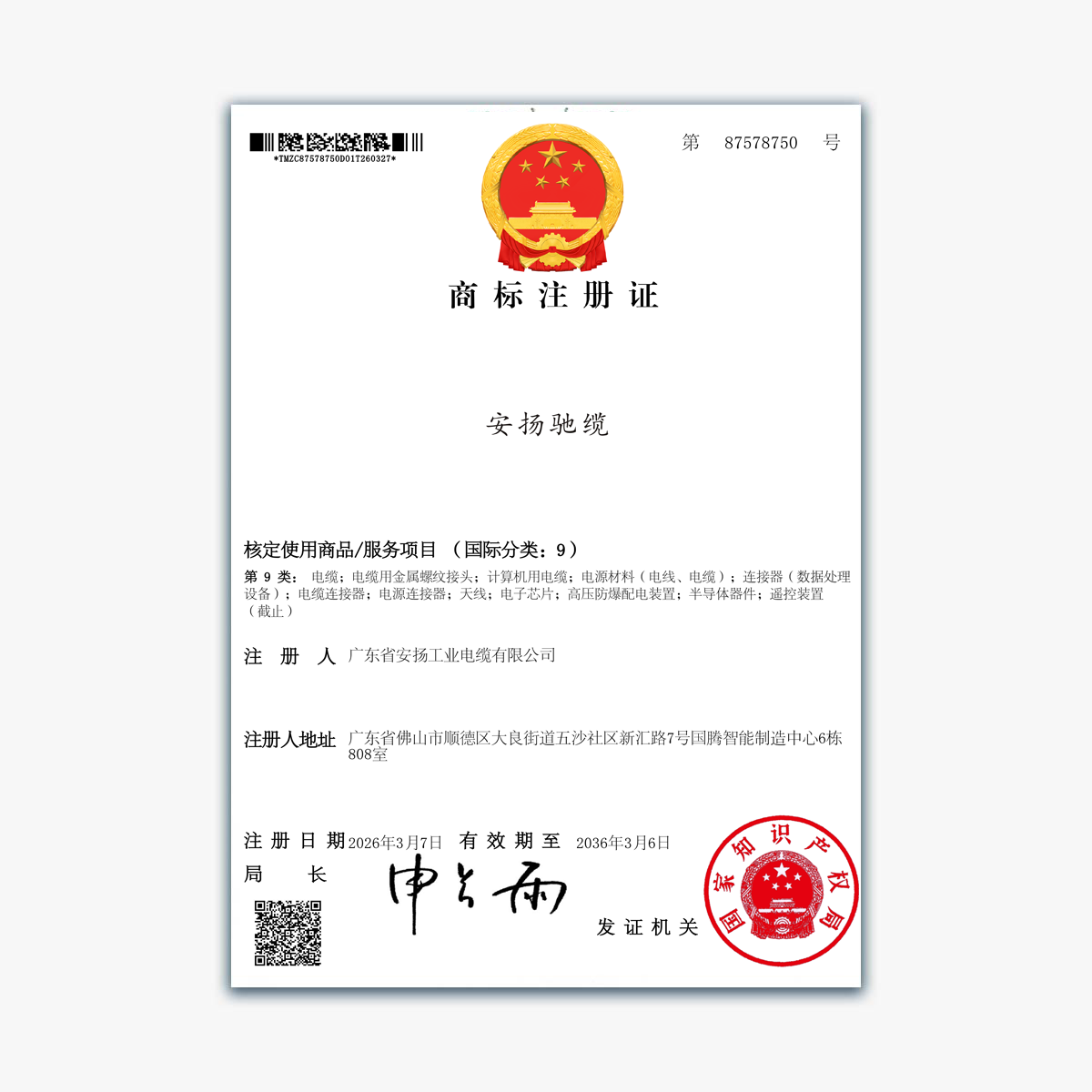 阻燃型太阳能发电电缆专利750