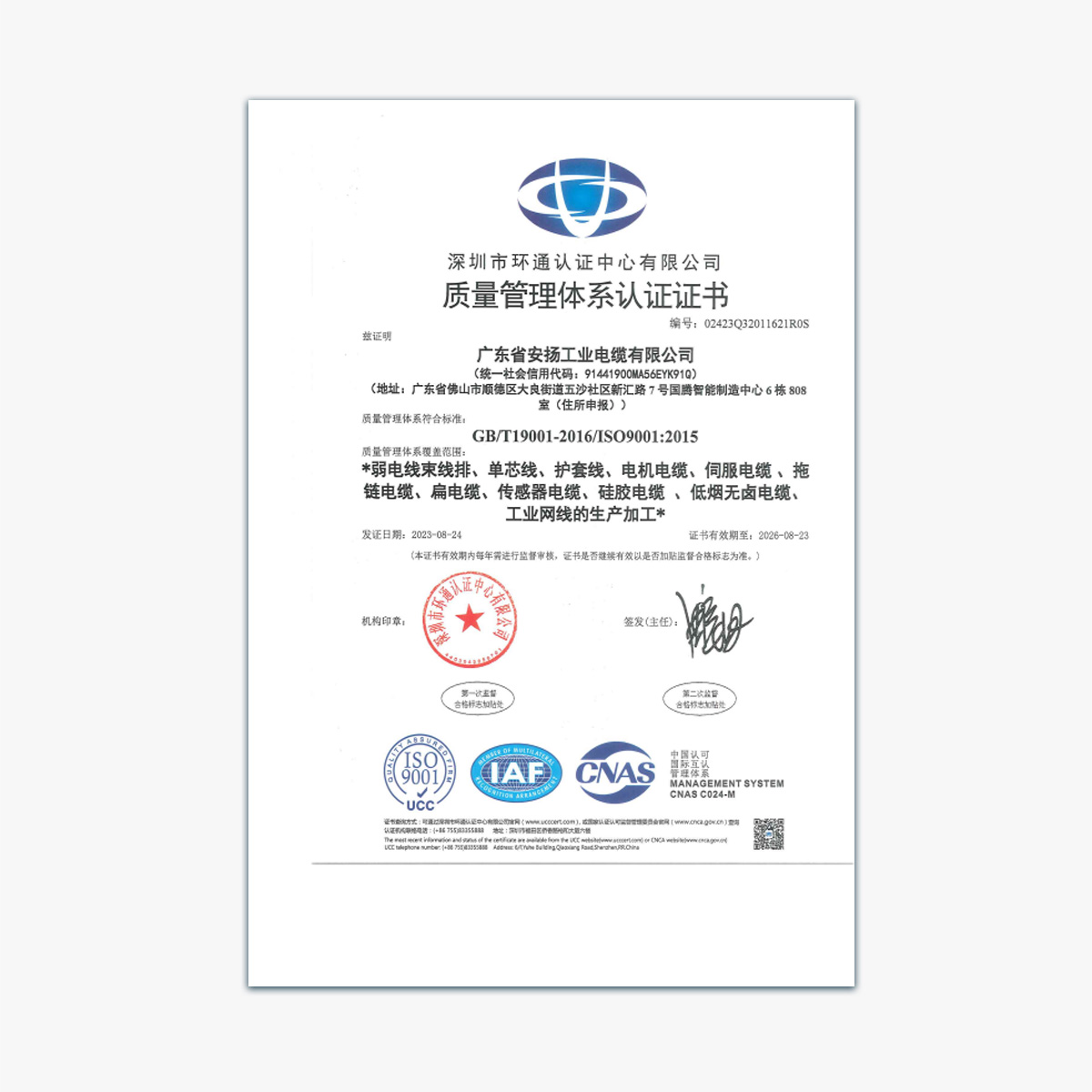 ISO 9001管理體系認(rèn)證