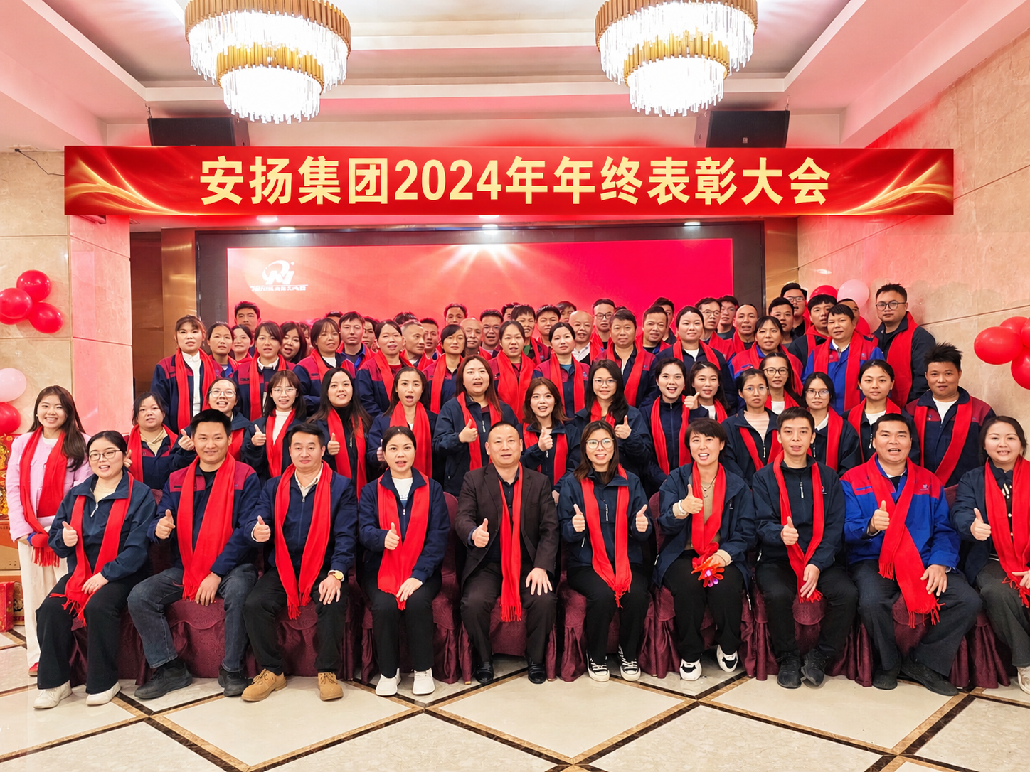 2024年会晚宴暨2025年度目标启动大会