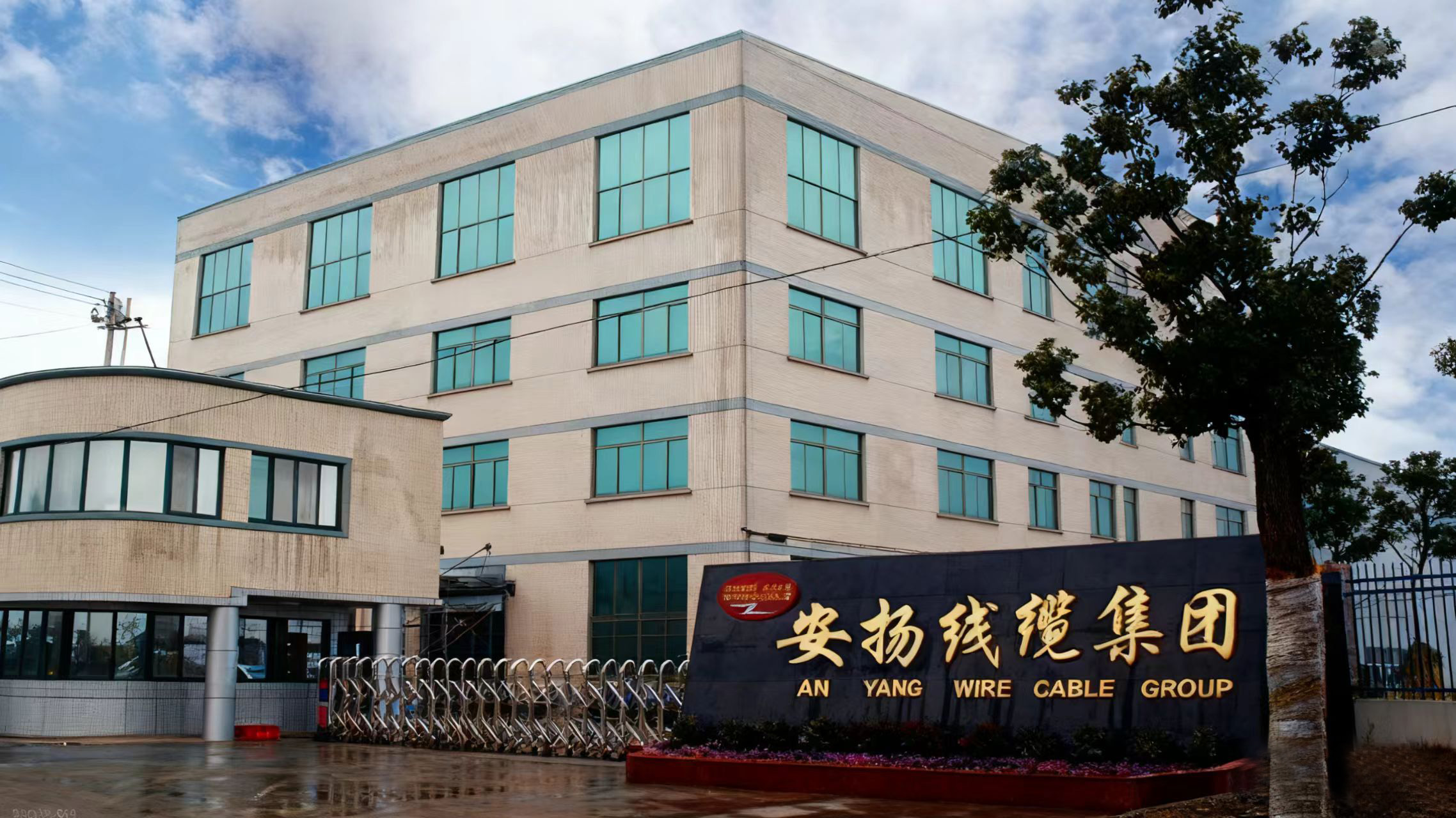安扬电缆工厂外观
